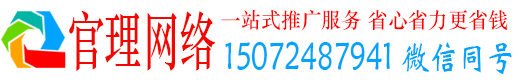 安龙官理信息流代运营